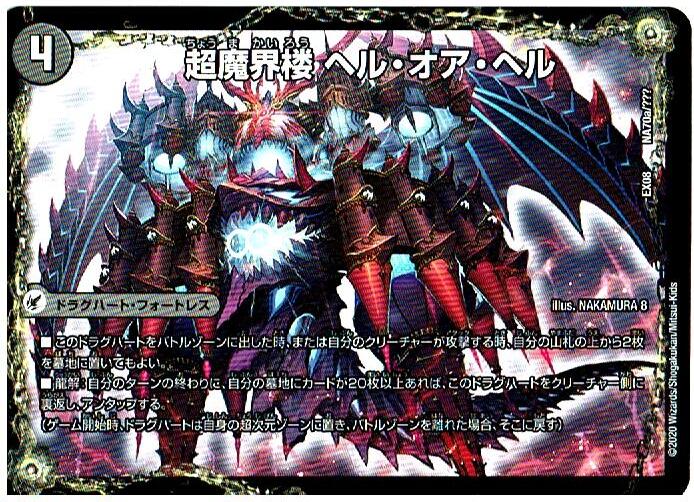 超魔界楼ヘル オア ヘル 超 魔壊王デスシラズ Na70 マックスゲームオンライン 超魔界楼ヘル オア ヘル 超 魔壊王デスシラズ Na70 マックスゲームオンライン