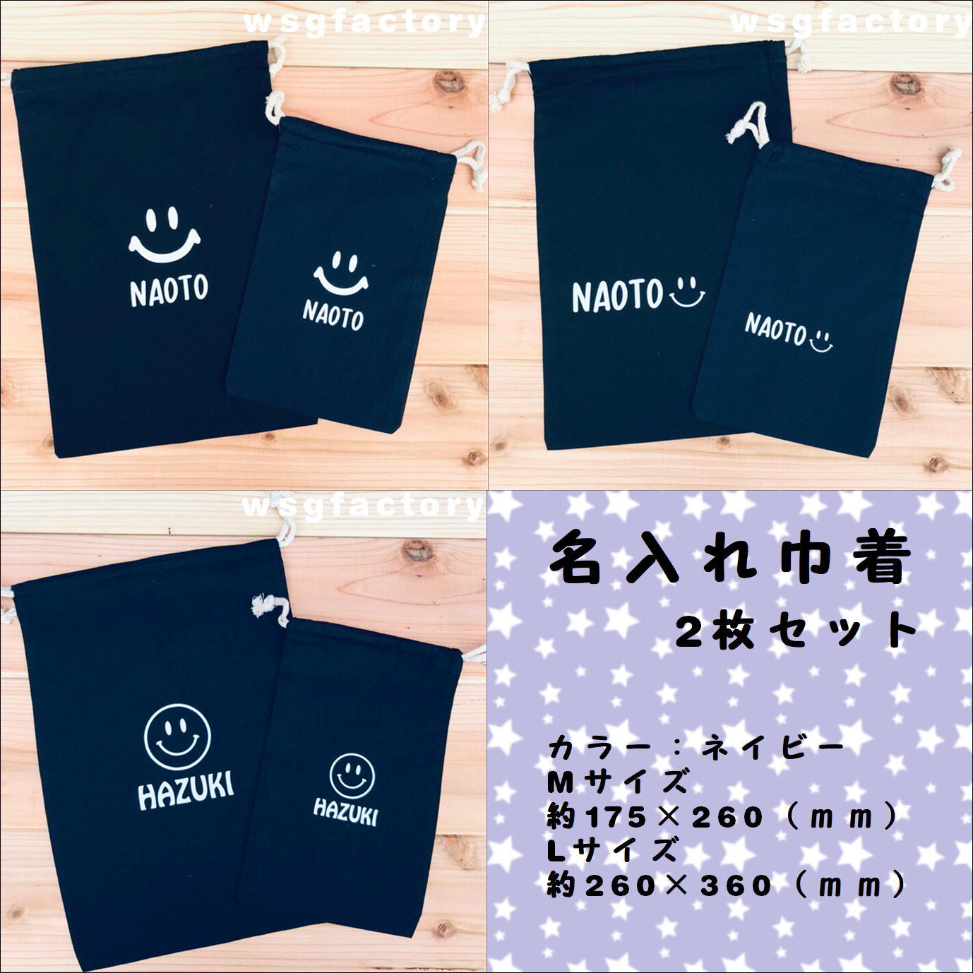 入園 入学グッズ 名前入り巾着2枚セット ネイビー にこちゃん Wsgfactory 入園 入学グッズ 名前入り巾着2枚セット ネイビー にこちゃん Wsgfactory