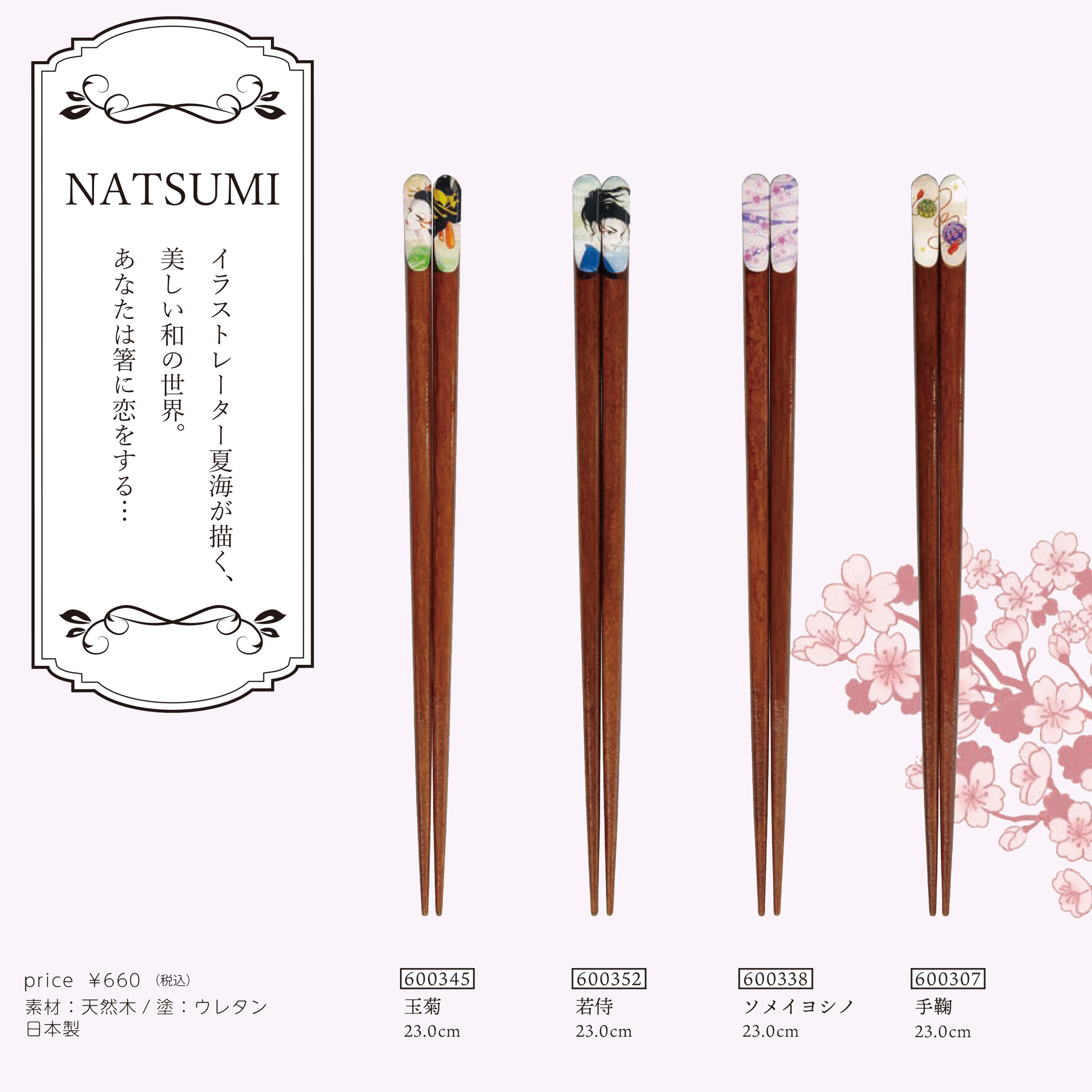 Natsumi 田中箸店オンラインショップ Tanakahashiten Natsumi 田中箸店オンラインショップ Tanakahashiten