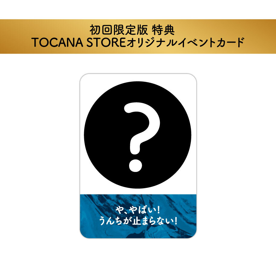 初回限定版 Tocana キャット チョコレート オカルト編 オカルトメディア Tocanaのオフィシャルショップ Tocana Store