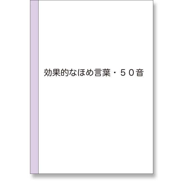 《DVD版》「最速で彼があなたにデレデレになる♪ホメる技術セミナー」動画 - 画像5
