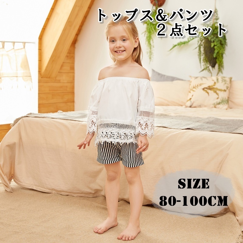 子供服 セットアップ 女の子 シャツ パンツ 2点セット キッズ ベビー オフショルダー ボーダー レース ホワイト ブラック コットン 80 100 P18 海外子供服専門通販サイト リーファ