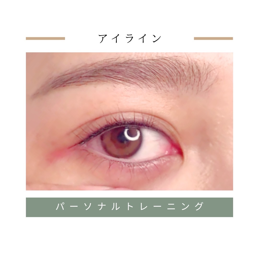 パーソナルトレーニング(アイライン)