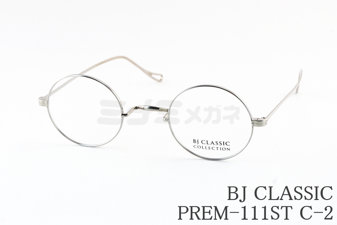 BJ CLASSIC COLLECTION PREM-111 ST シルバー 神木隆之介さん着用モデル】BJ CLASSIC メガネ PREM-111ST C-7