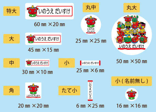 唐津くんち 曳山シリーズ 全種バラエティセット お名前ぺったん