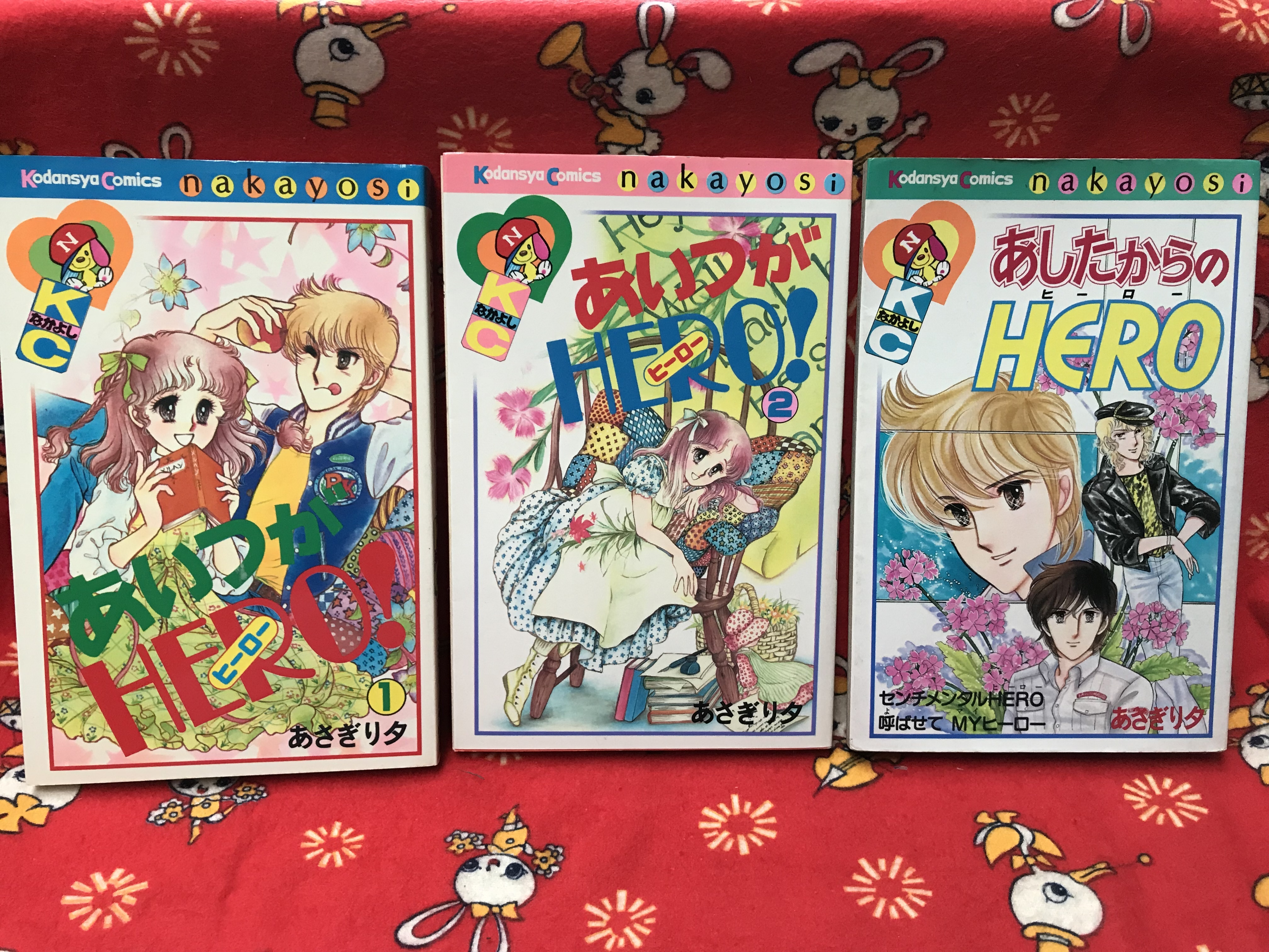 初版3冊セット あいつがhero 全2巻 明日からのhero あさぎり夕 昭和レトロ 少女漫画 実用外百貨店 レトロ珍品 モラトリアム