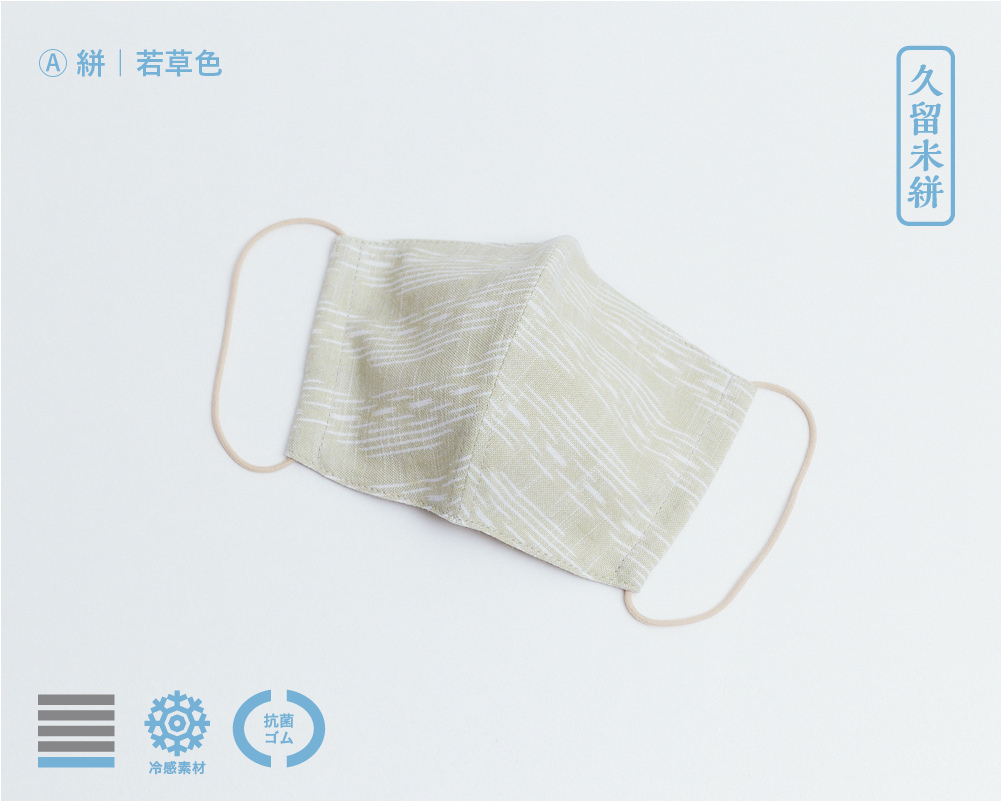 スタンダードマスク 久留米絣 選べるはぎれシリーズ R マスク製作 販売 Smooth Mask スムースマスク