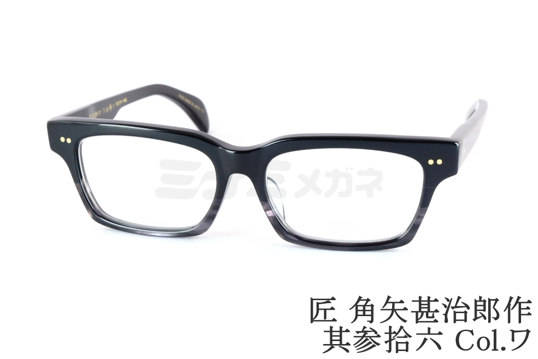 匠 角矢甚治郎作 メガネ 其参拾六 ハ スクエア セルロイド CELLULOID