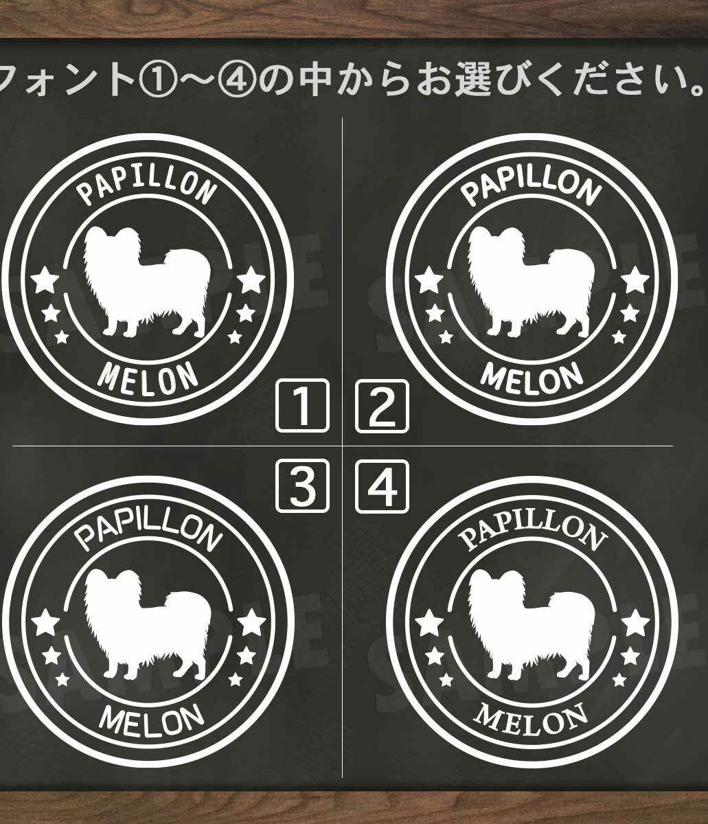 パピヨン 犬 ステッカー 切り抜き 転写 タイプ カーステッカー ココマルlabo パピヨン 犬 ステッカー 切り抜き 転写 タイプ カーステッカー ココマルlabo
