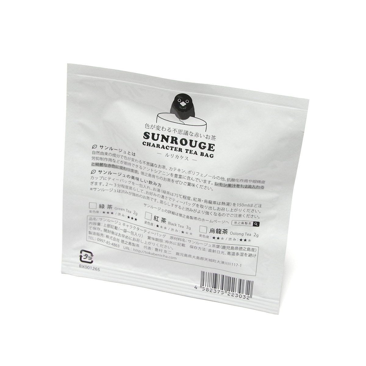 ルリカケス サンルージュ キャラクターティーバッグ 徳之島製茶 サンルージュの緑茶 紅茶 烏龍茶