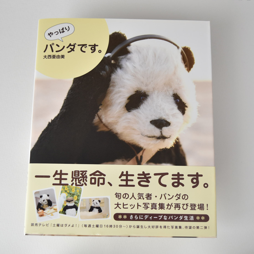 写真集 やっぱりパンダです Panda Panda Life
