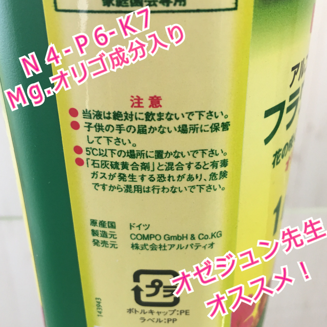 アルゴフラッシュフラワー液肥1ℓオゼジュン先生イチオシ!液体肥料 - 画像3