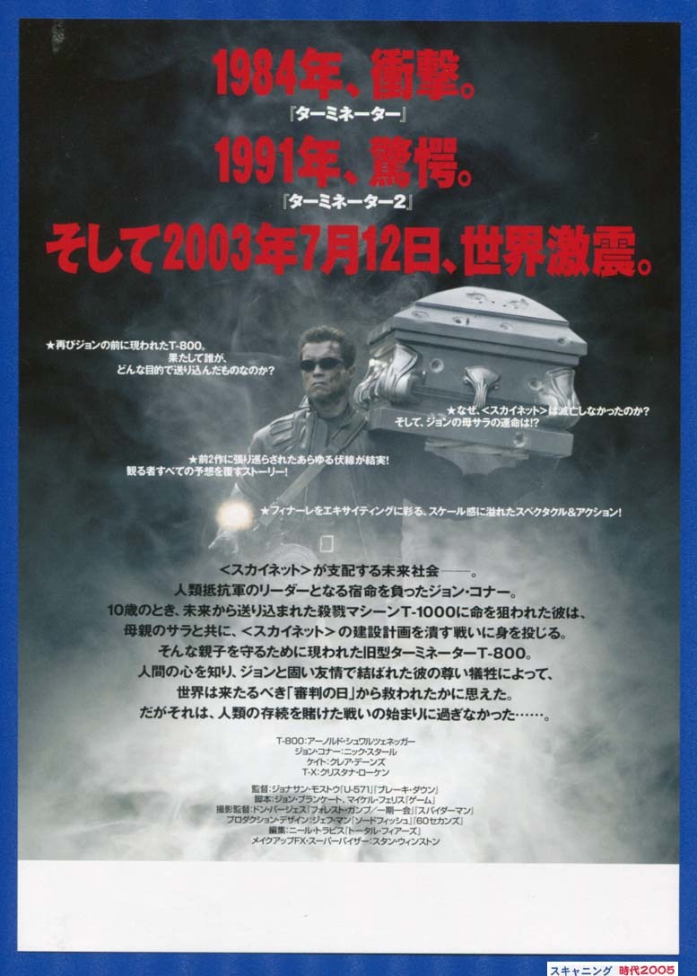 1 ターミネーター3 映画チラシ販売 大辞典 1 ターミネーター3 映画チラシ販売 大辞典
