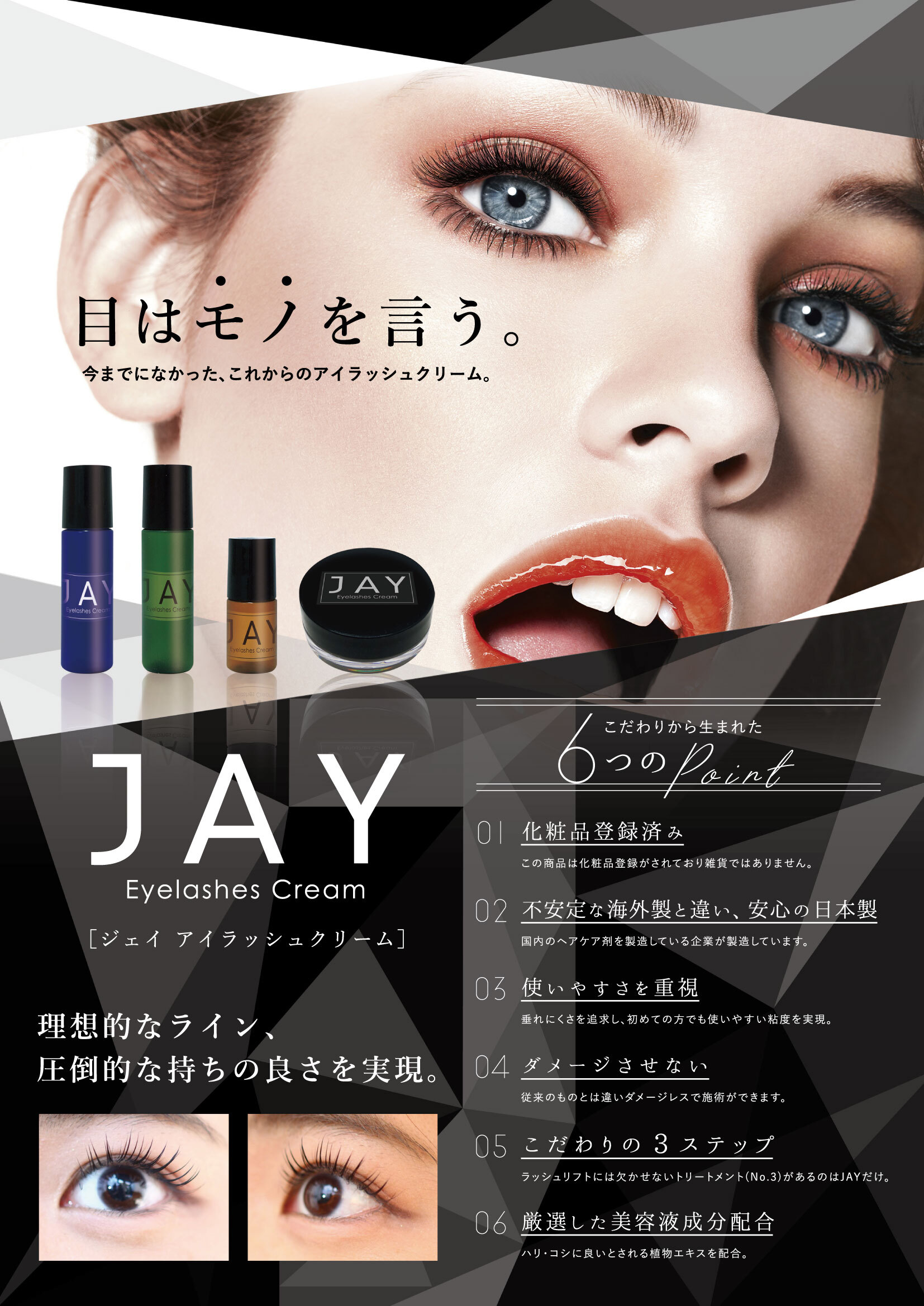JAY eyelashesまつげ用トリートメント 5ml マツエク まつげパーマ JAY Beauty Brand