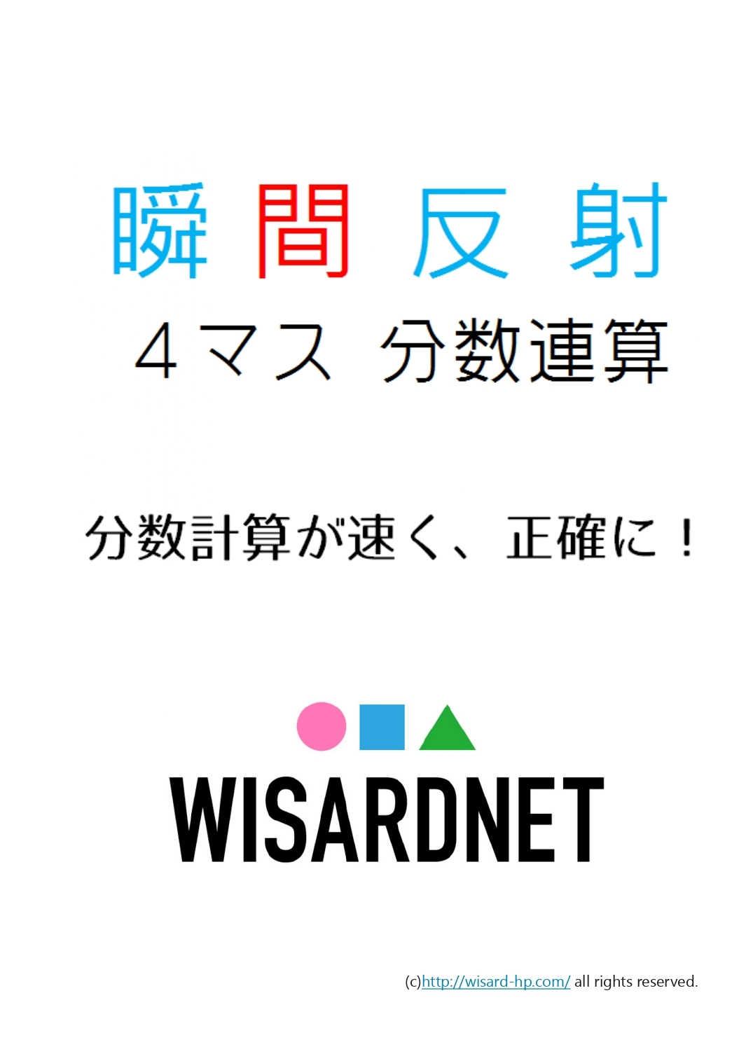 4マス分数連算 中学受験生のための瞬間反射プリント4 Wisardnet 中学受験算数を攻略する教材サイト 4マス分数連算 中学受験生のための瞬間反射プリント4 Wisardnet 中学受験算数を攻略する教材サイト