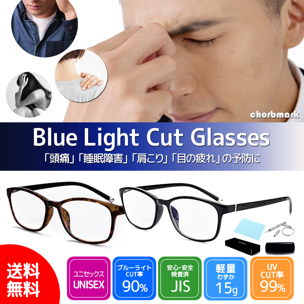 Pcメガネ ブルーライトカット率90 Uvカット率99 Jis検査済 メガネ用精密ドライバー付き Import Shop Ao