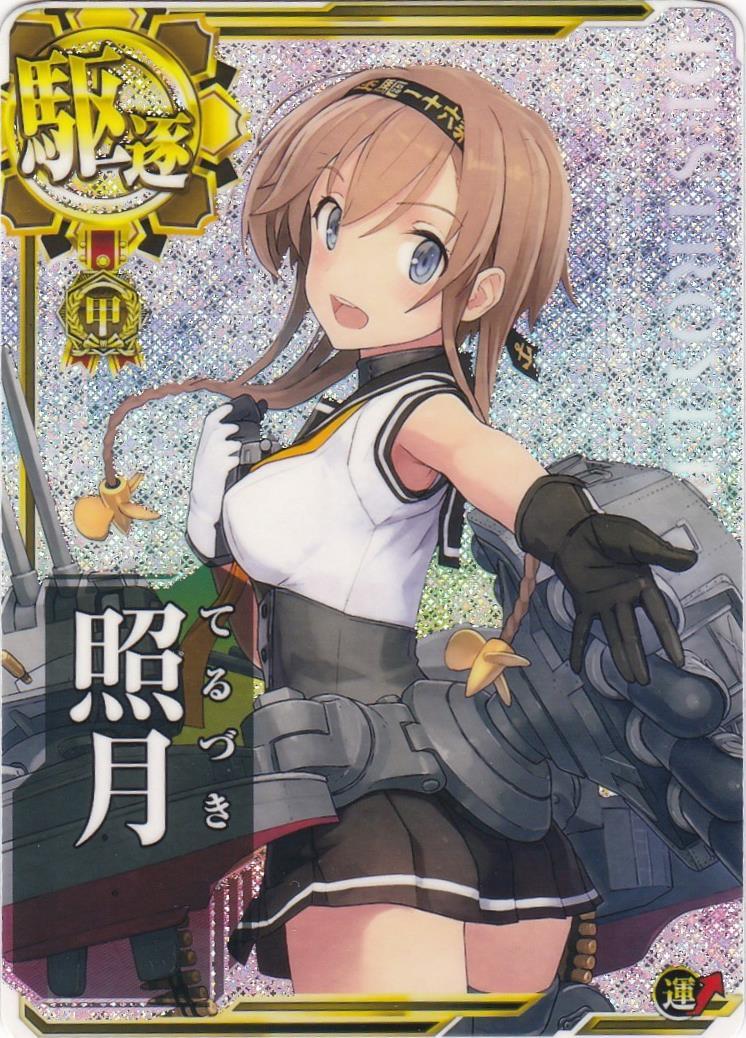 艦これアーケード 照月 甲勲章 ホロ 静屋
