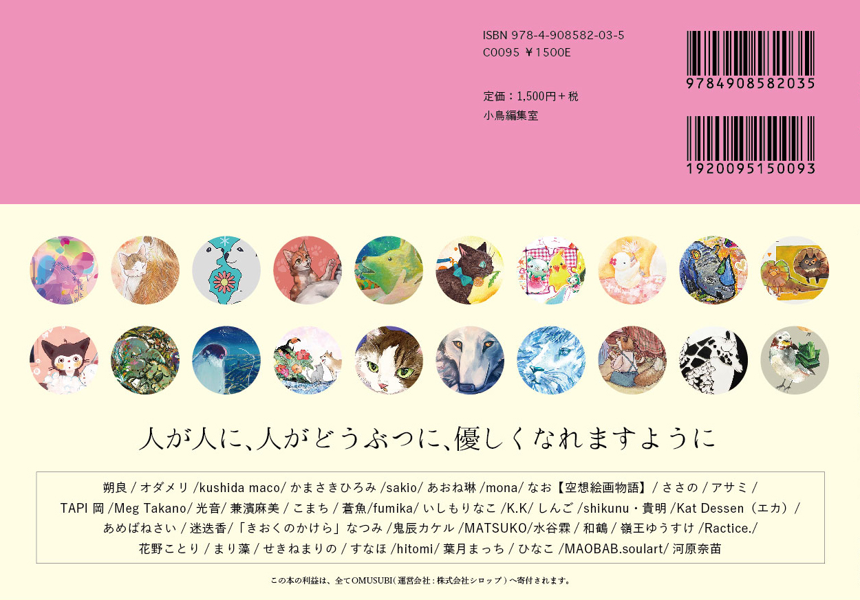 きみがいるから 40人のどうぶつイラストブック Rainbowroad きみがいるから 40人のどうぶつイラストブック Rainbowroad