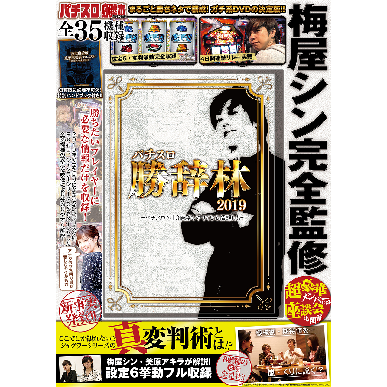 パチスロ勝辞林19 必勝本web Tvショッピング パチスロ勝辞林19 必勝本web Tvショッピング