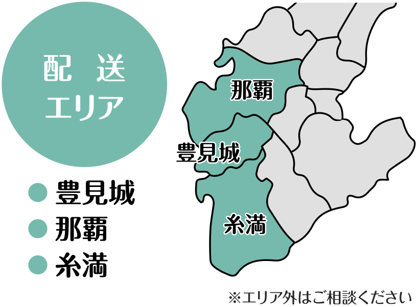 エリア内配送費（追加）／豊見城・那覇・糸満のみ[Z0002]