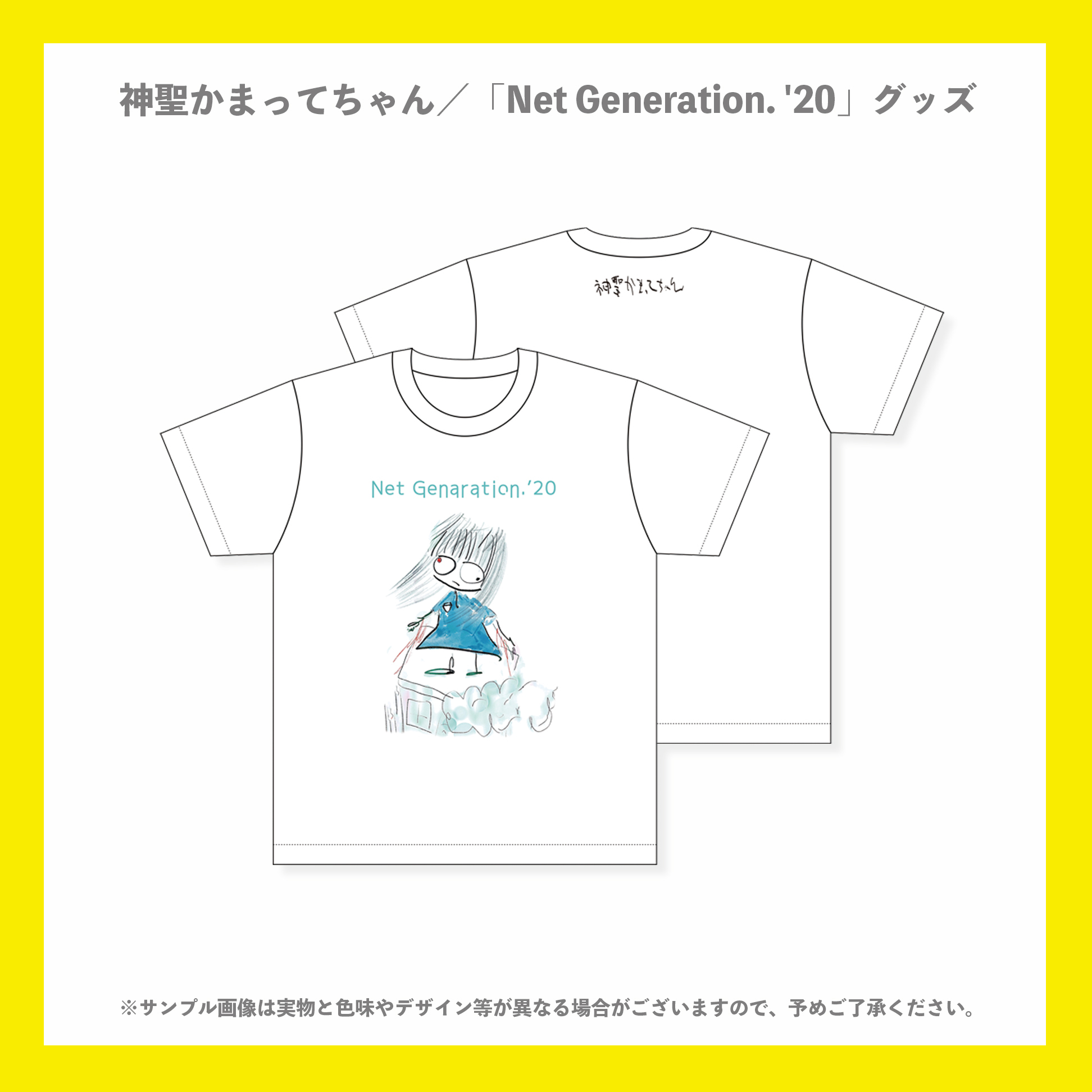 神聖かまってちゃん Net Generation フルカラーイラストtシャツ バンドtシャツ デザイングッズ通販専門店 レコモール