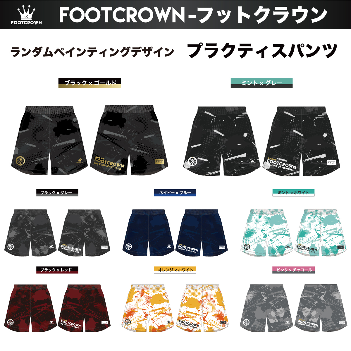 昇華プラクティスパンツ "ランダムペインティングデザイン" 130〜4XL サッカー フットサル
