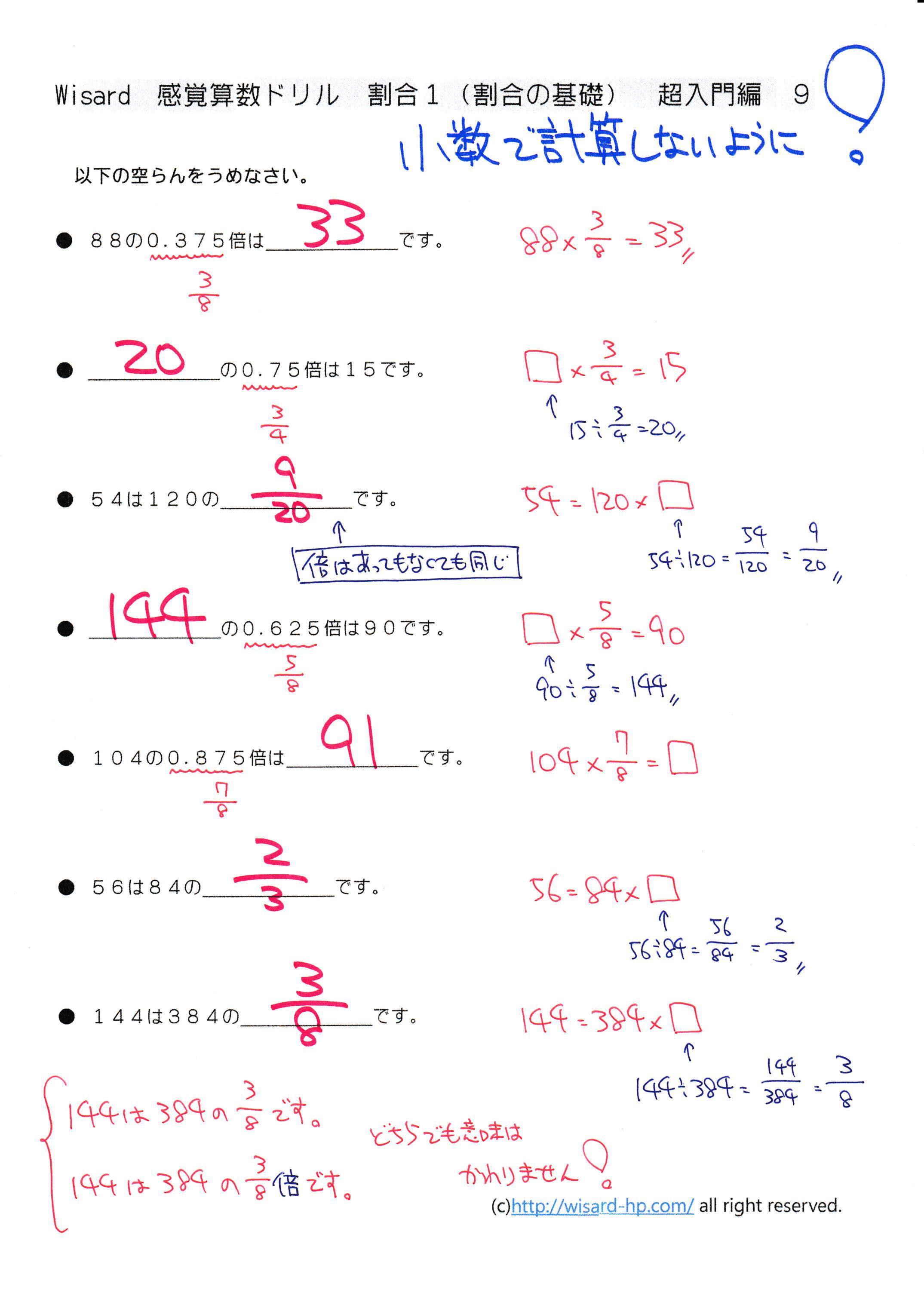 感覚算数ドリル 割合 入門編1 割合の基礎 Wisardnet 中学受験算数を攻略する教材サイト