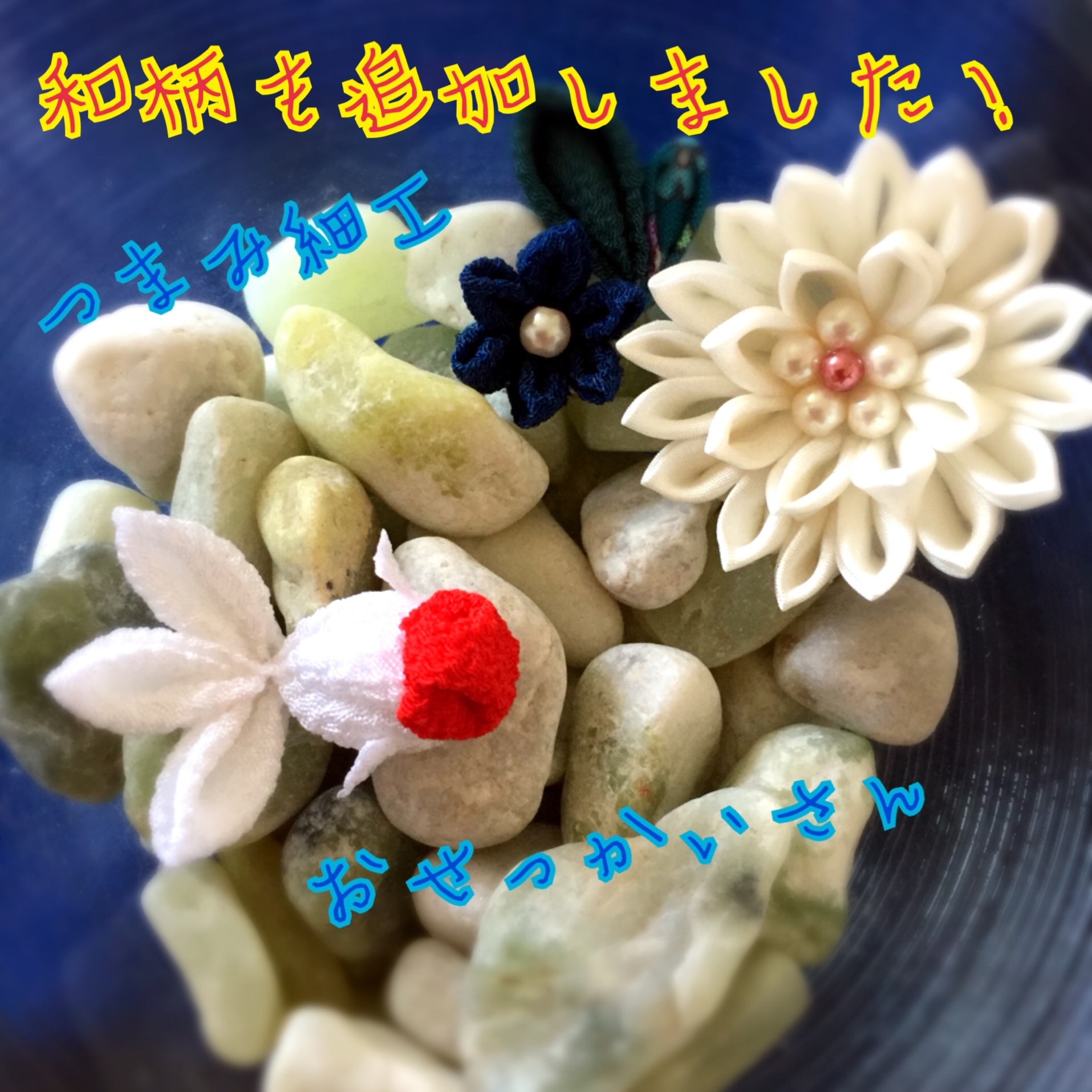 金魚 丹頂 Goldfish Tancho Parts つまみ細工 おせっかいさん 金魚 丹頂 Goldfish Tancho Parts つまみ細工 おせっかいさん