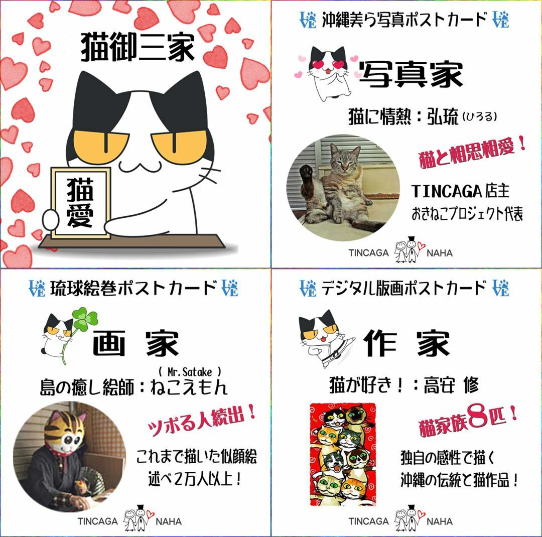 St6 琉球絵巻 人気の猫ポストカード Tincaga Dragon