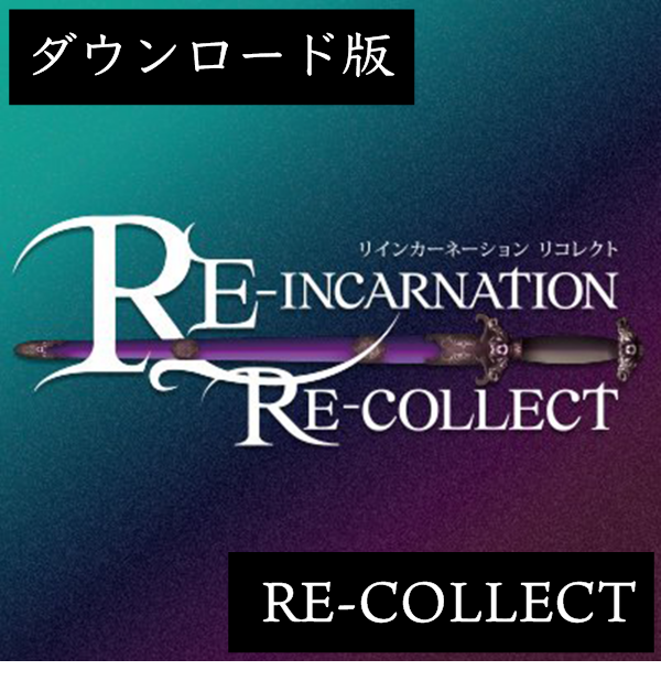 てらりすと『RE-COLLECT』(DL版) - 画像1