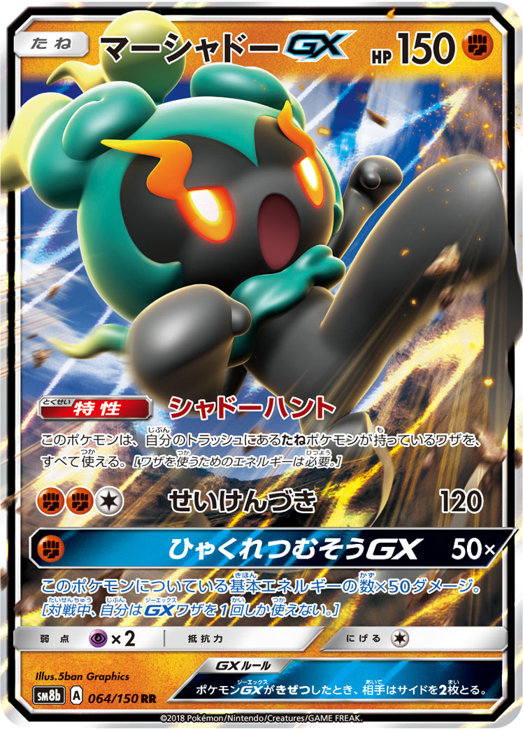 マーシャドーgx マックスゲームオンライン