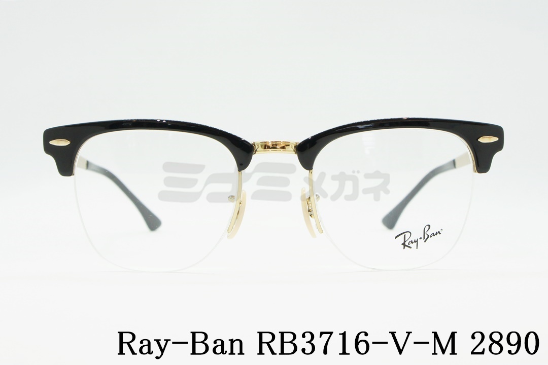 Ray-Ban メガネ RX3716-V-M 2904 CLUBMASTER METAL サーモント RB3716