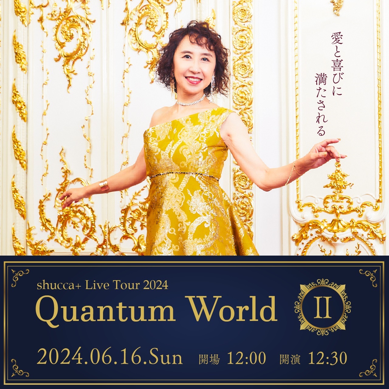 【現地観覧チケット】shucca+ Live Tour 2024 「Quantum World Ⅱ」