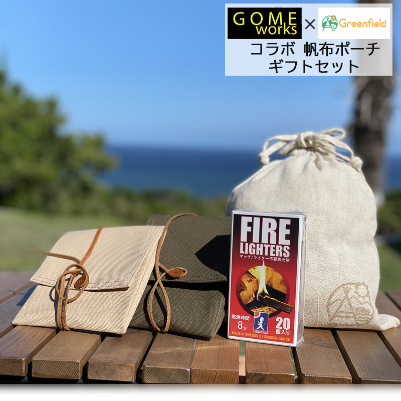 ギフト袋に入れてお届け Gomeworks Greenfield コラボ ポーチ ファイヤーライターズ ギフトセット ゴメワークス 革紐巻き 帆布 小物収納 ソロキャンプ アウトドア キャンプ 用品 Greenfield Od グリーンフィールド アウトドア ギフト袋に入れてお届け Gomeworks Greenfield コラボ ポーチ ファイヤーライターズ ギフトセット ゴメワークス 革紐巻き 帆布 小物収納 ソロキャンプ アウトドア キャンプ 用品 Greenfield Od グリーンフィールド アウトドア