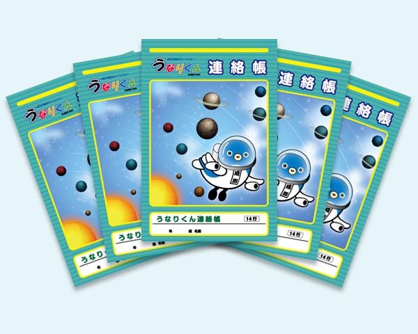 うなりくん連絡帳（高学年用）5冊セット