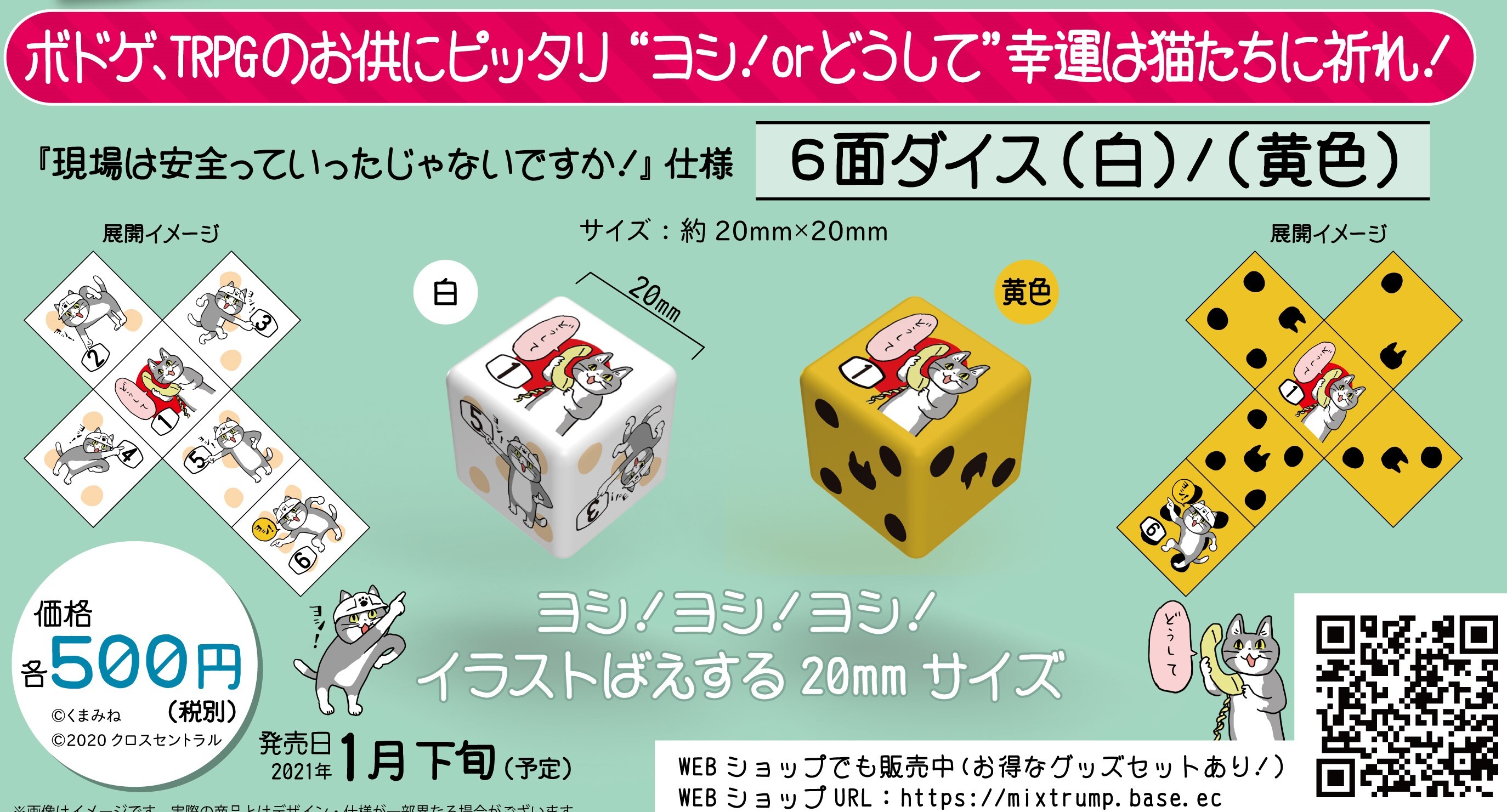 仕事猫 電話猫 6面ダイス 白 黄色セット Mix Trump ミックストランプ 公式 Webショップ 仕事猫 電話猫 6面ダイス 白 黄色セット Mix Trump ミックストランプ 公式 Webショップ