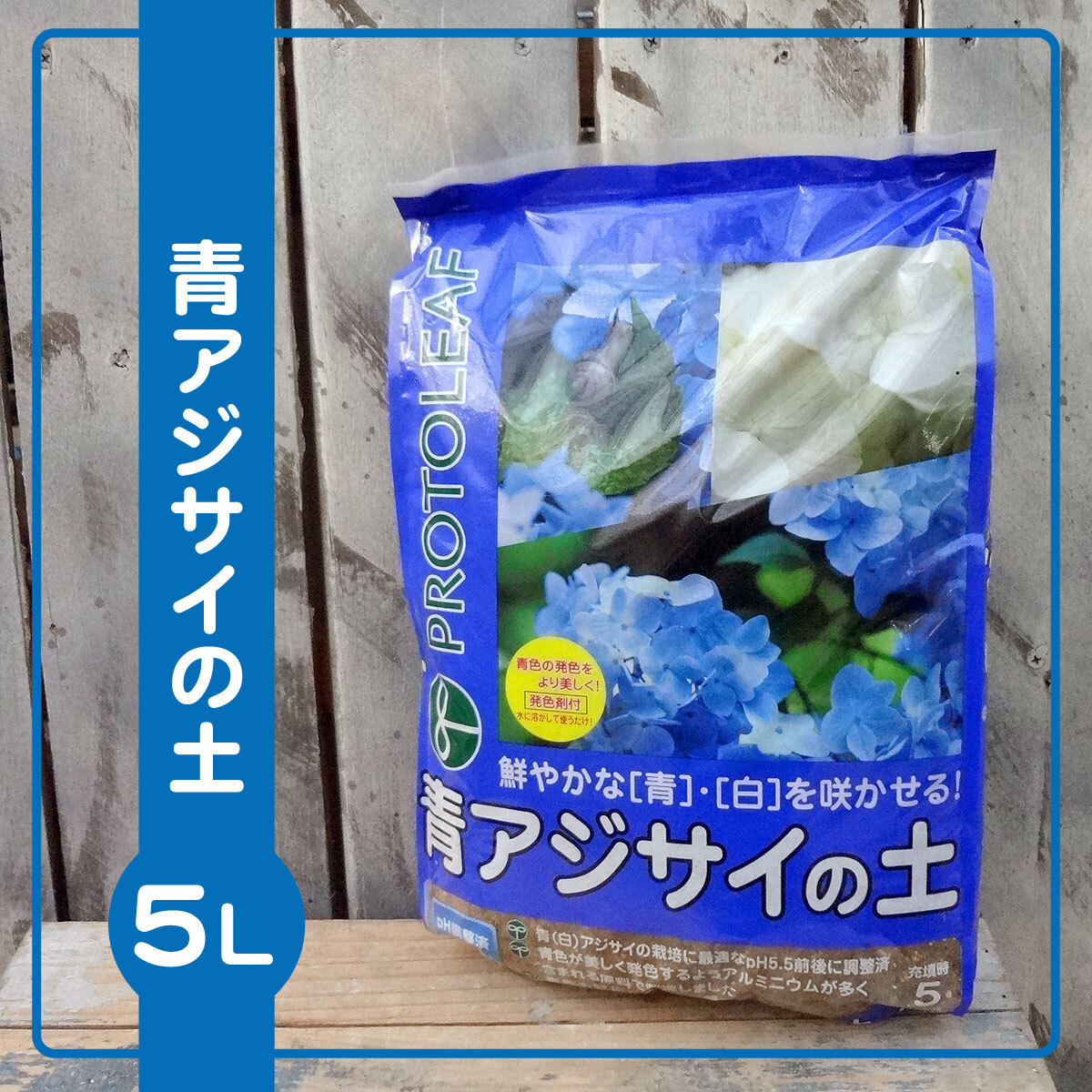 青アジサイの土 5l トヨタガーデン オンラインショップ Tg Base 青アジサイの土 5l トヨタガーデン オンラインショップ Tg Base