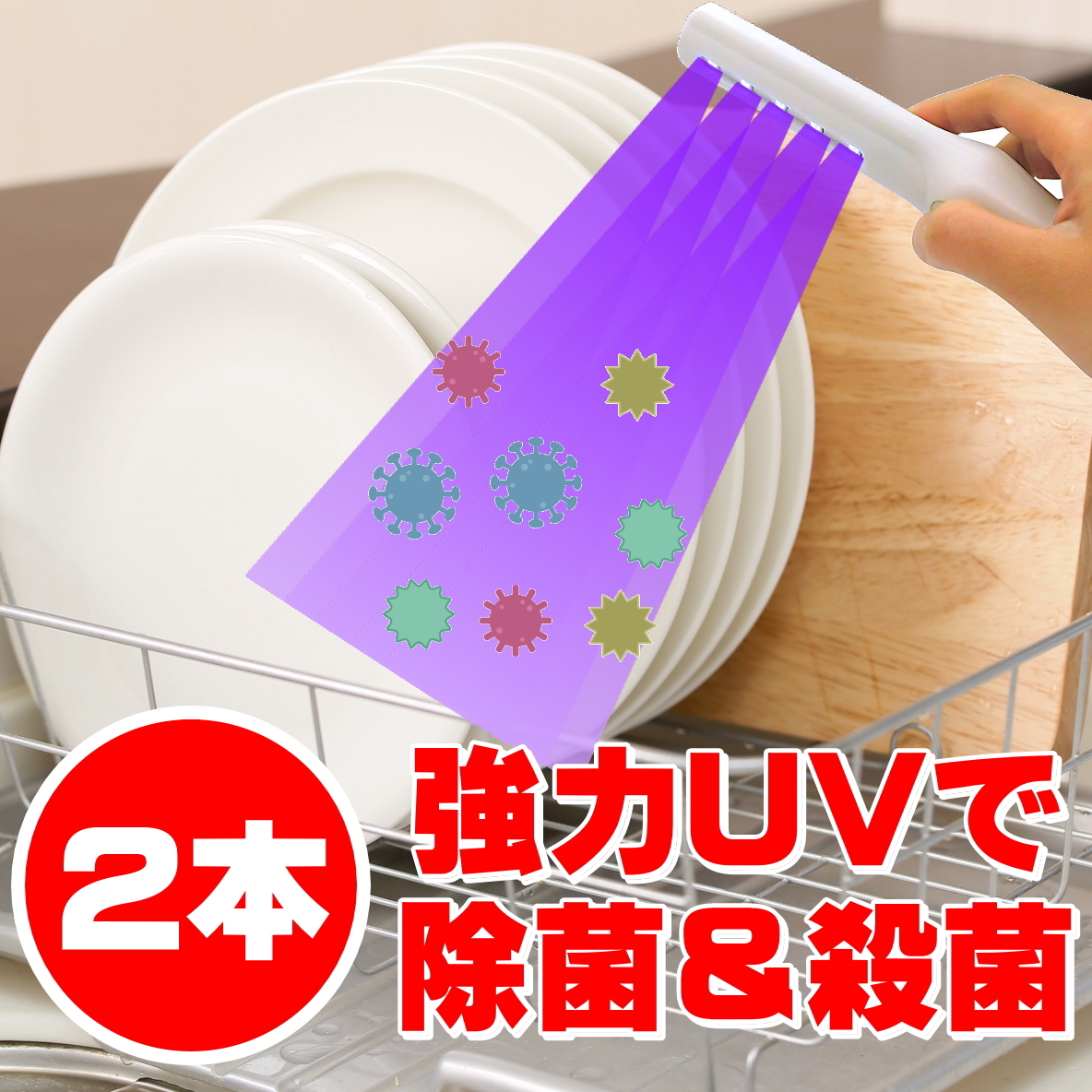 小型軽量ハンディータイプの紫外線除菌ライトを2本 Uvランプで洗濯できないスマホや子供が触るおもちゃ リモコン 照明などのスイッチ類 化粧道具 ゲーム機など色々な物を消毒して新型コロナウイルスの感染防止 ドライフルーツやナッツ 衛生グッズの通販 イミューゼン