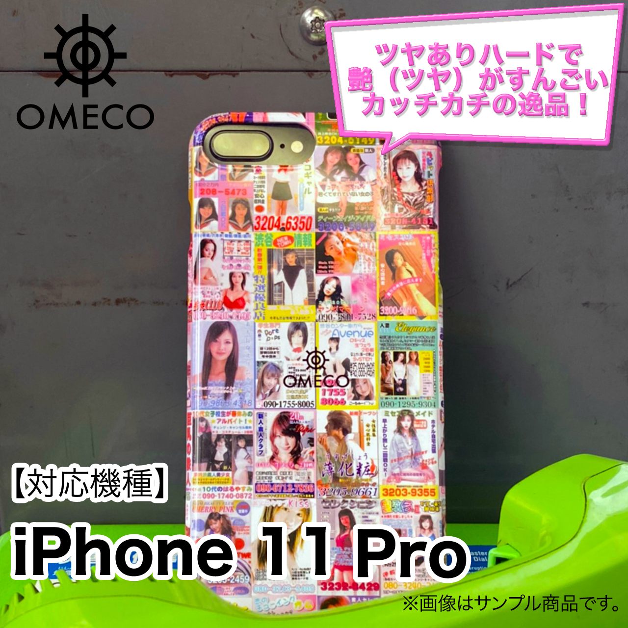 Omeco ピンクチラシ Iphone ケース アイフォン 11 Pro 対応 ツヤ有りハードタイプ 納期は約1 2週間程度になります 公式 変態高級腕時計 Omeco オンラインショップ