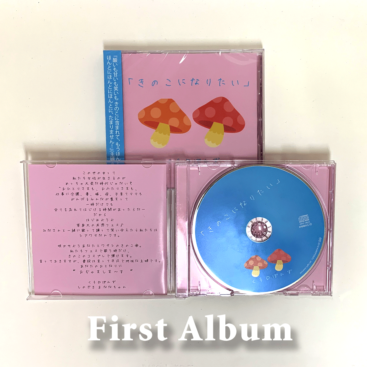 きのこになりたい 音楽cd Ga9ナナ本舗 きのこになりたい 音楽cd Ga9ナナ本舗