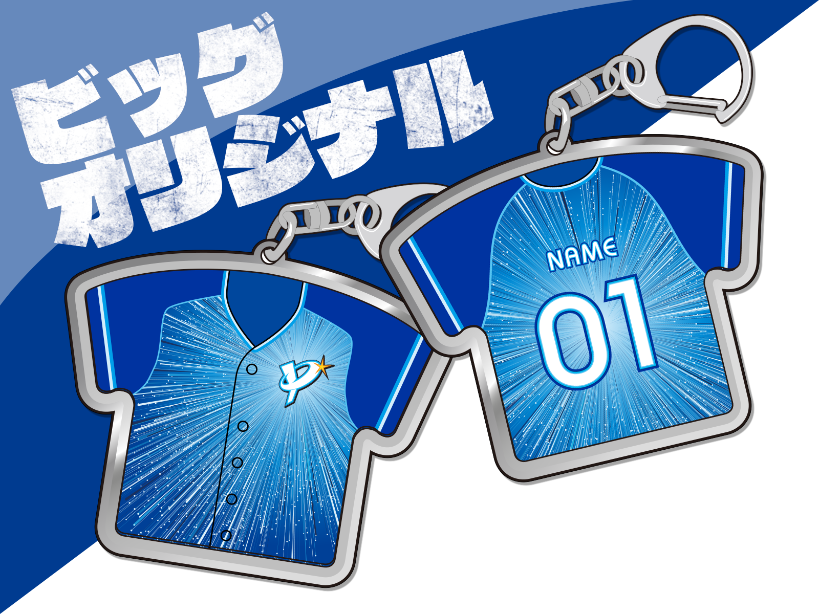 オリジナル ビッグサイズ 横浜denaベイスターズ Star Night ユニパッチン オンライン販売サイト