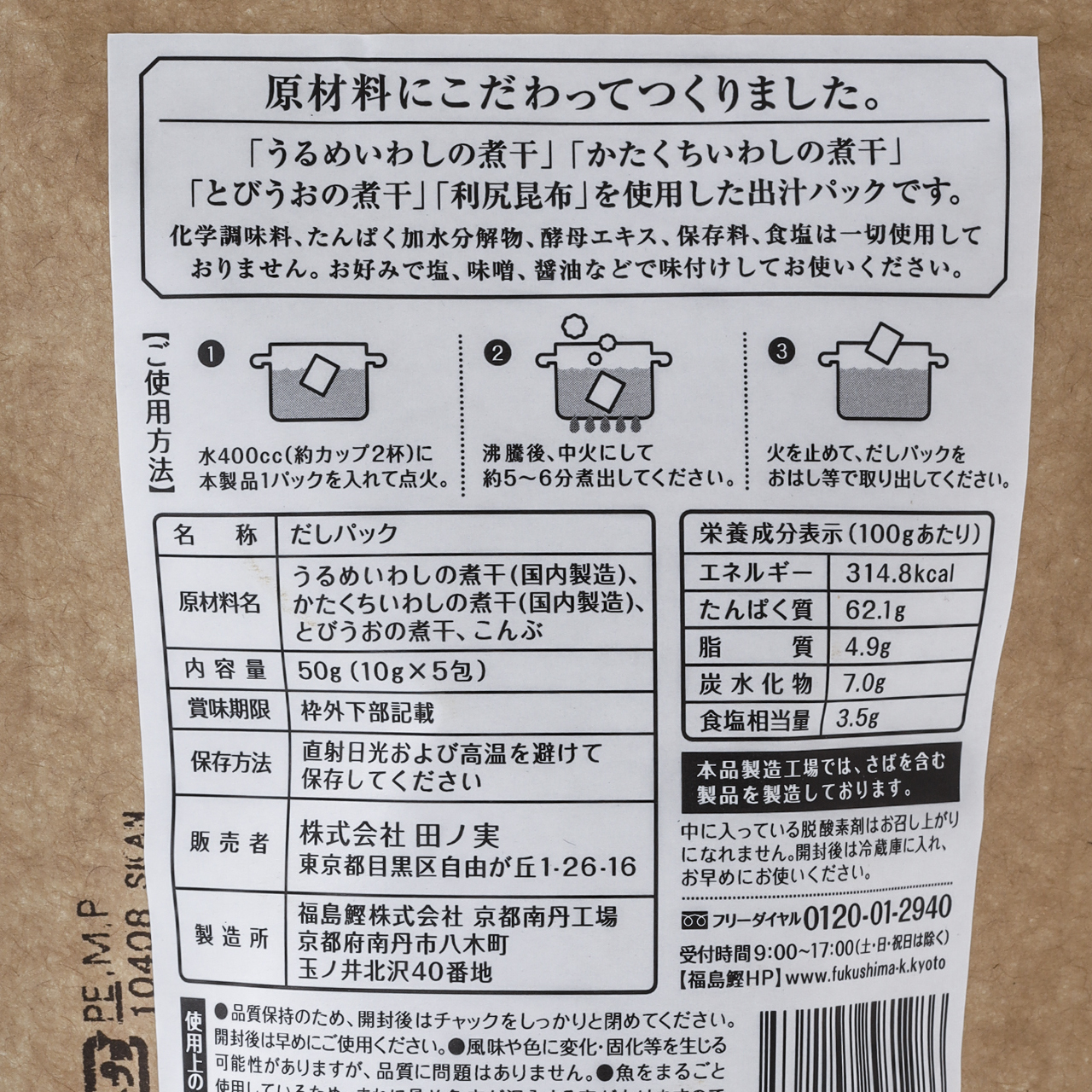 田ノ実オリジナルだしパック 汁ものだし 50g 10g 5包 田ノ実 Online 田ノ実オリジナルだしパック 汁ものだし 50g 10g 5包 田ノ実 Online