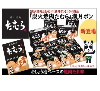 大阪名物 満月ぽん 焼肉たむら 3種セット 栄幸ダイレクトショップ 大阪名物 満月ぽん 焼肉たむら 3種セット 栄幸ダイレクトショップ