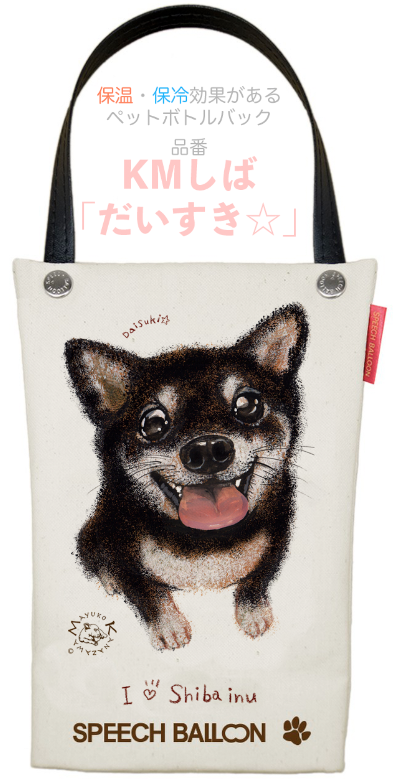 全１１種 I Pet ペットボトルホルダー ペットボトルバック チワワ 柴犬 秋田犬 ダックスフンド ミニチュアピンシャー ヨークシャテリア ぼくぱぐ工房