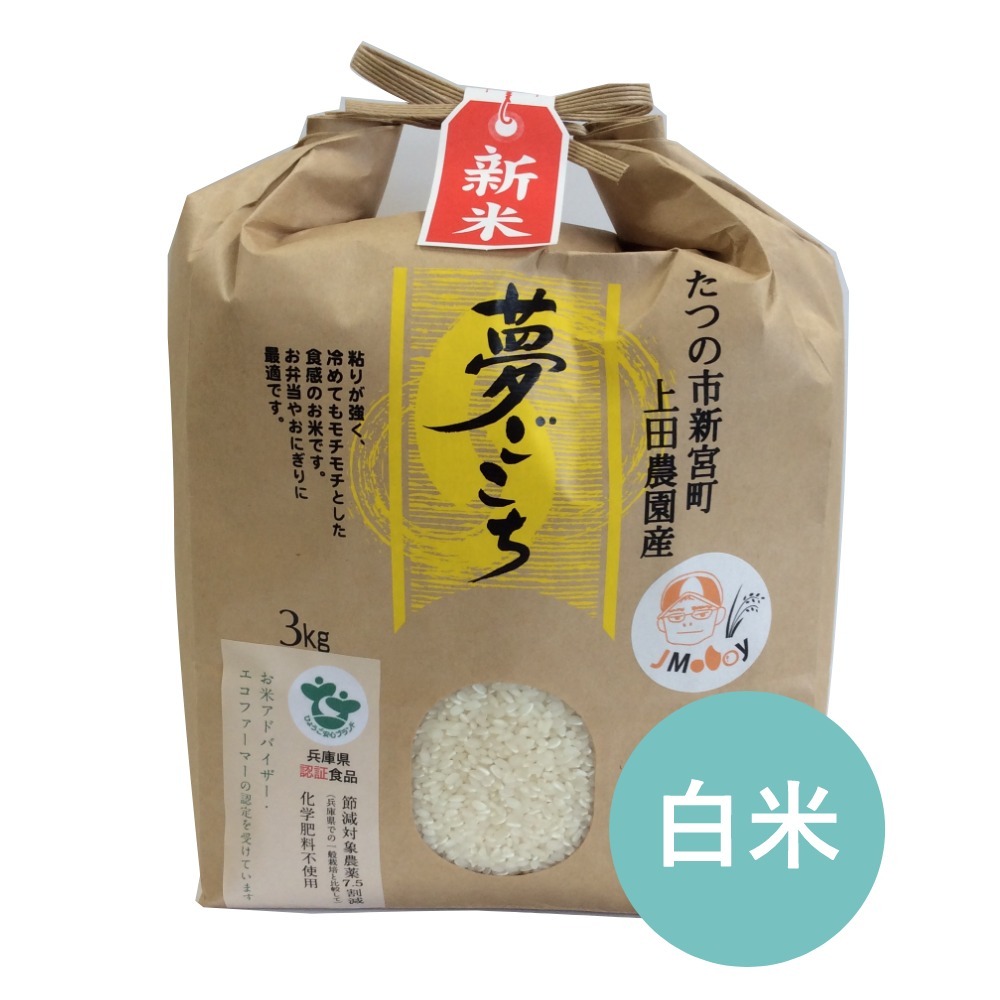 夢ごこち 白米5kg J Mccoy 上田農園 夢ごこち 白米5kg J Mccoy 上田農園