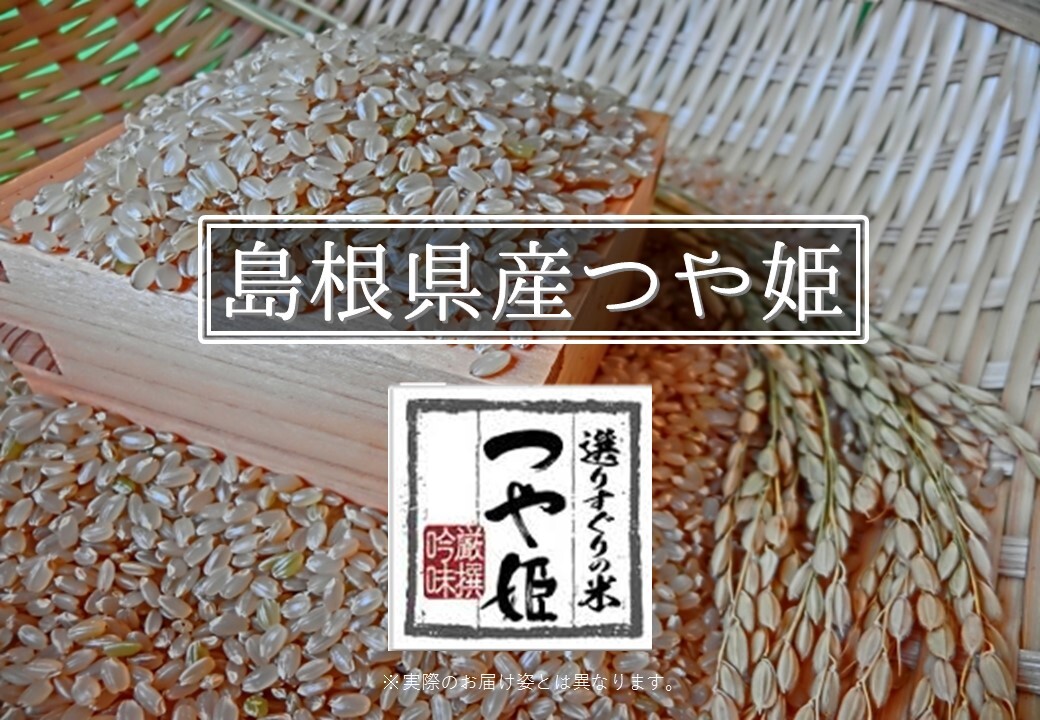 玄米 島根県産 つや姫 玄米5kg 北九州の米卸 株式会社白石商業 玄米 島根県産 つや姫 玄米5kg 北九州の米卸 株式会社白石商業