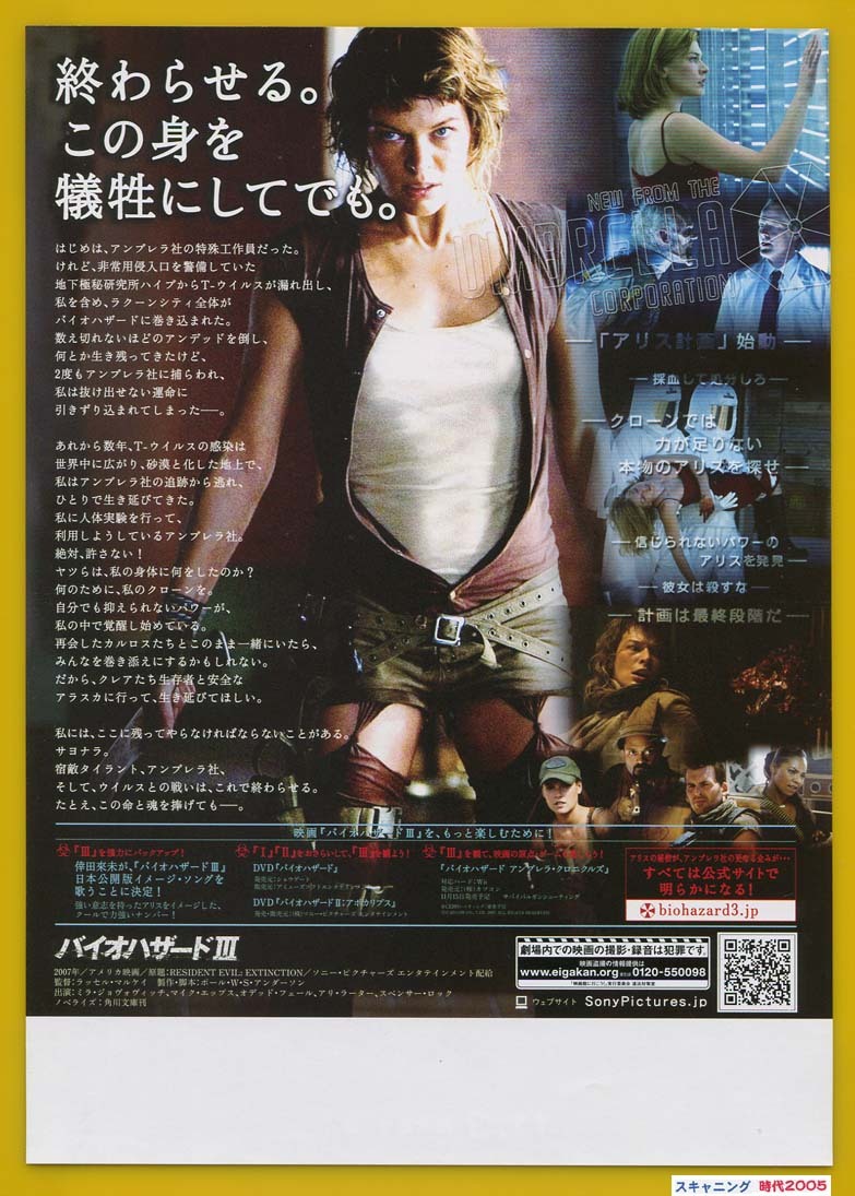 3 バイオハザードiii 映画チラシ販売 大辞典