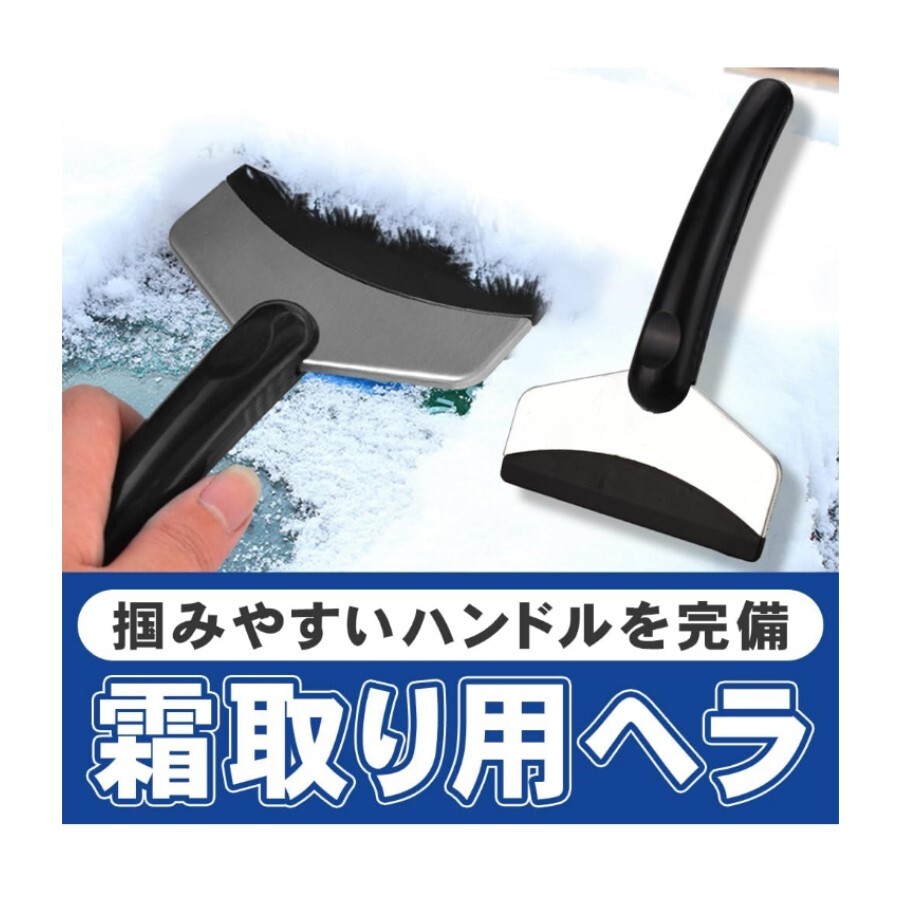 様々な用途に使える!　霜取りヘラ