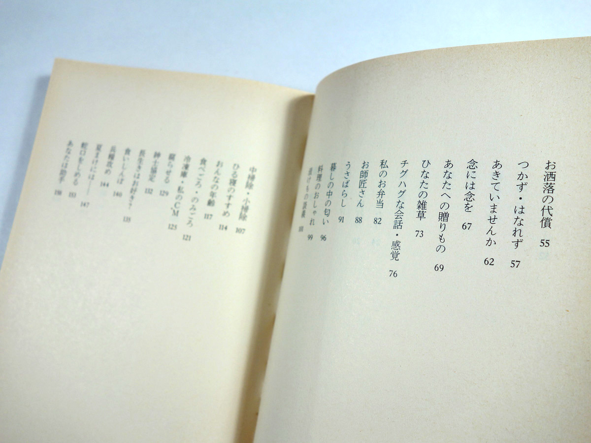 わたしの台所 沢村貞子 著 安野光雅 カバー装幀 Bookstore ナルダ わたしの台所 沢村貞子 著 安野光雅 カバー装幀 Bookstore ナルダ