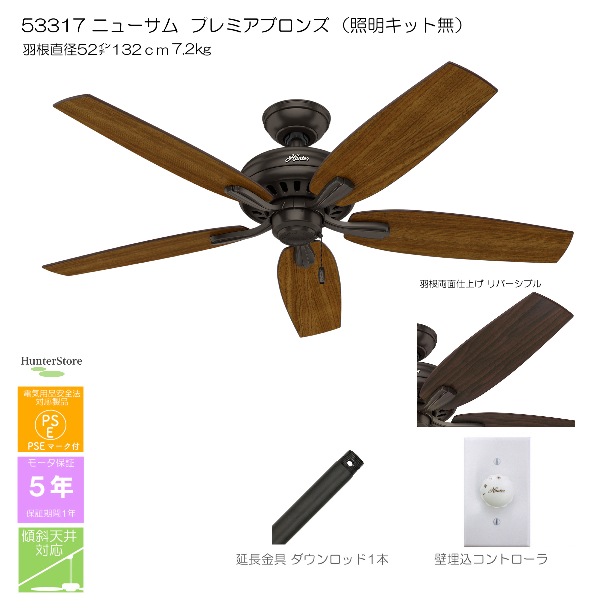 ニューサム 照明キット無【壁コントローラ・12㌅31cmダウンロッド付】 - 画像1